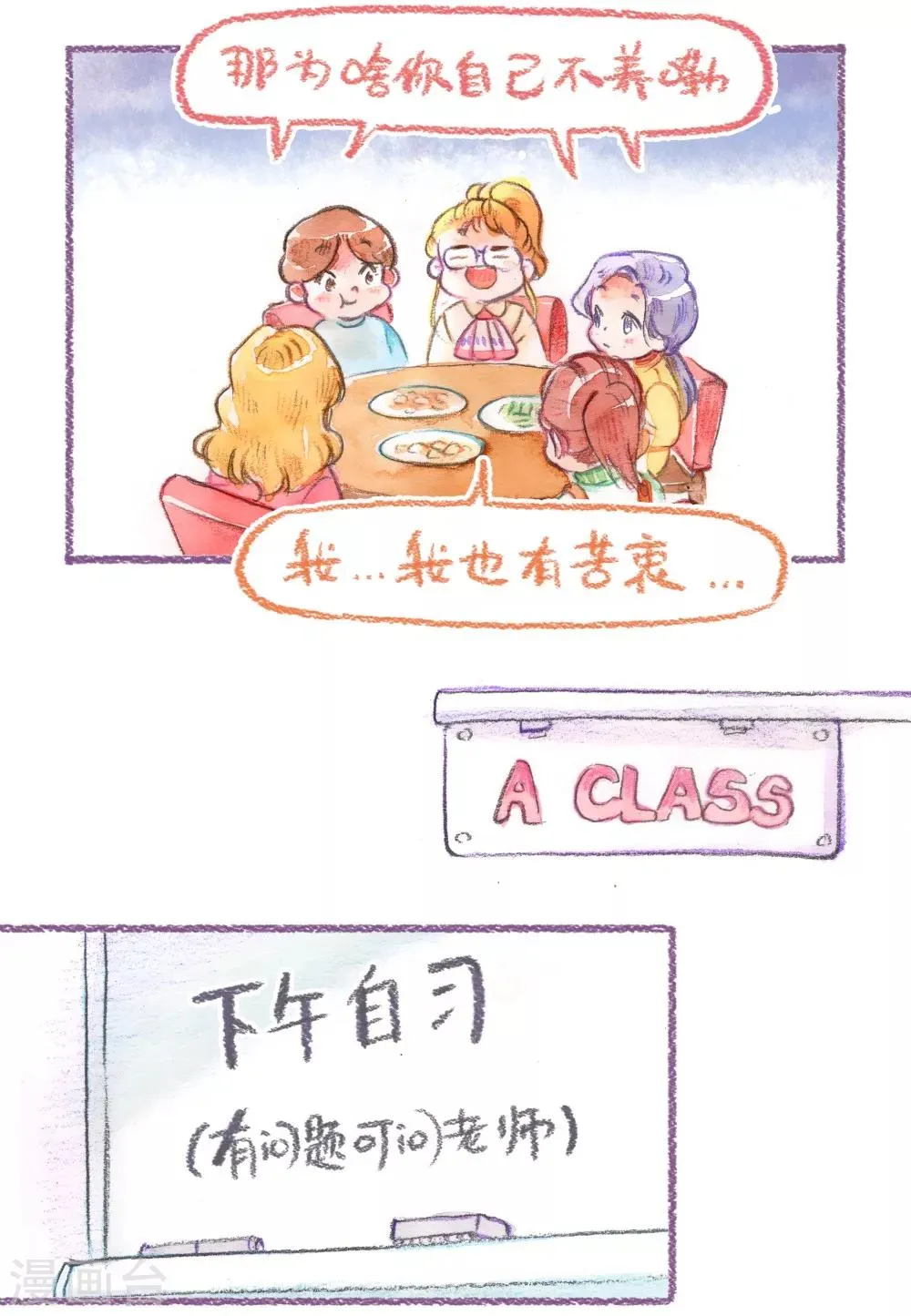 第45话 安利大业 第30页