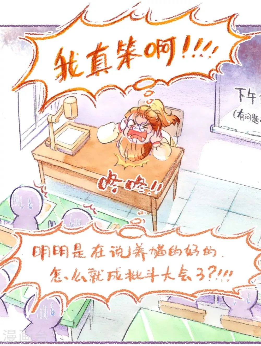 第45话 安利大业 第31页