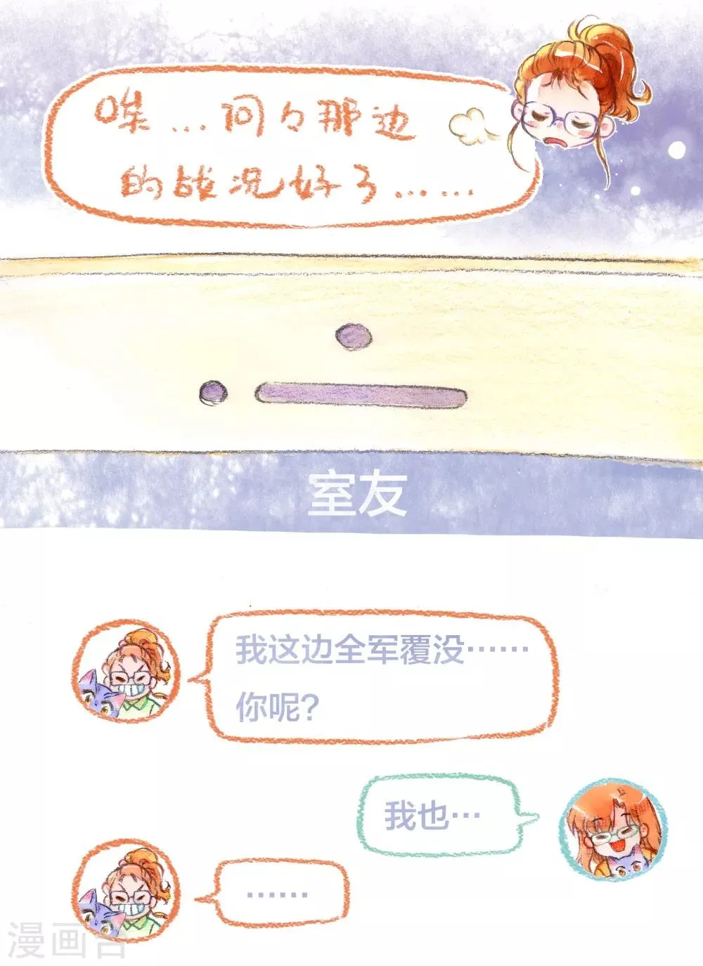 第45话 安利大业 第32页