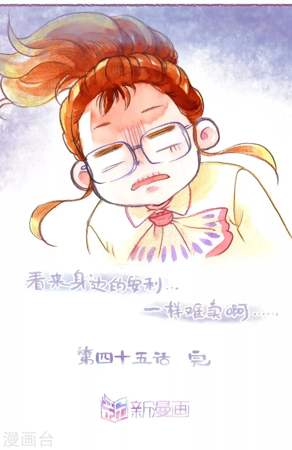 第45话 安利大业 第34页