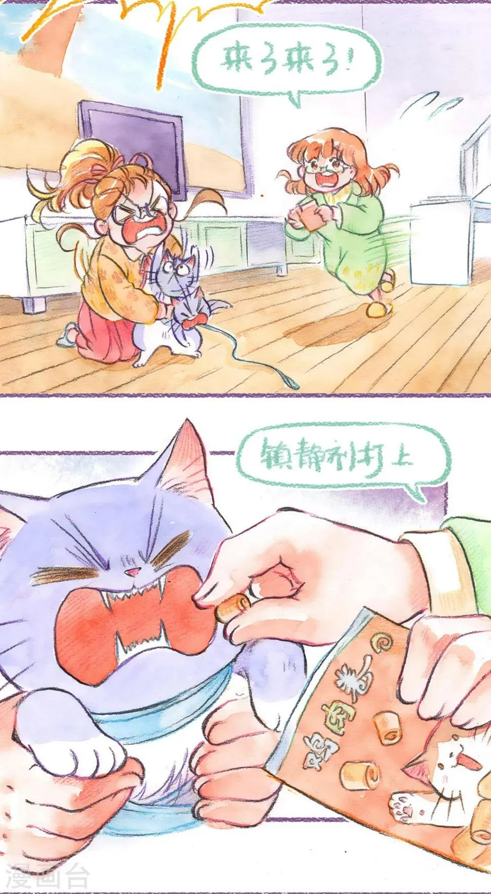 第56话 遛弯去 第3页
