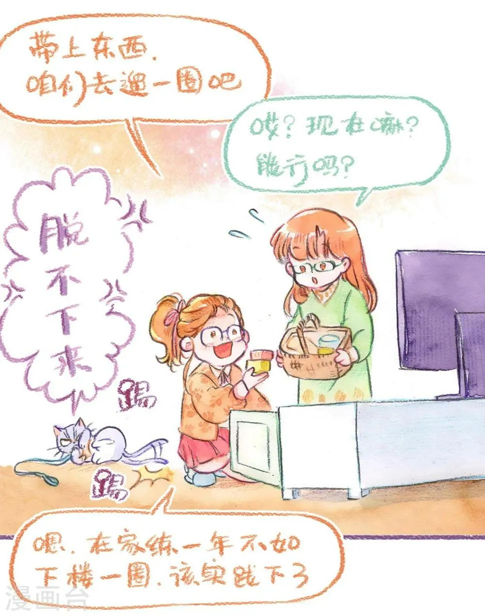 第56话 遛弯去 第6页