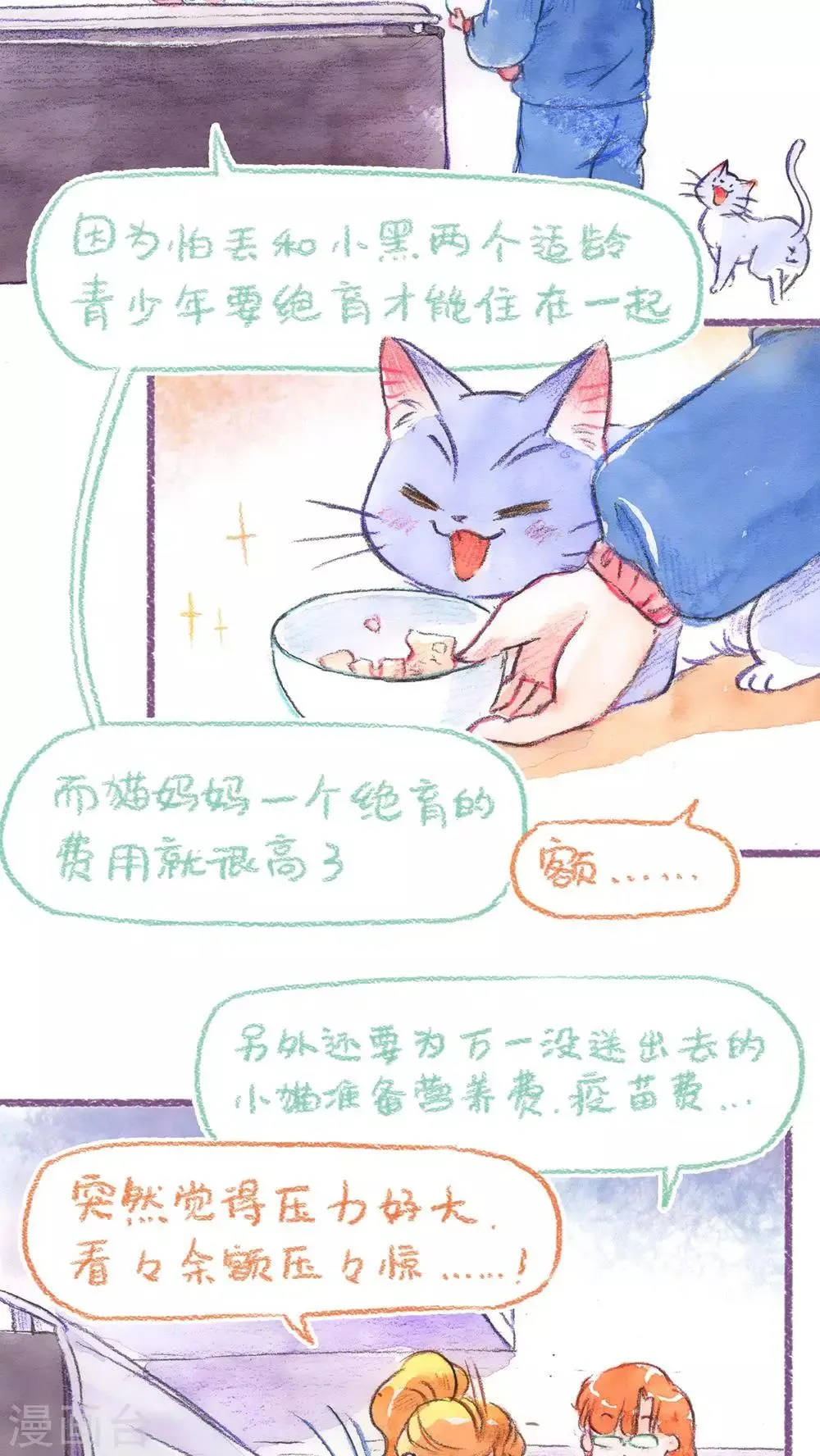 第58话 迈出第一步！！ 第8页