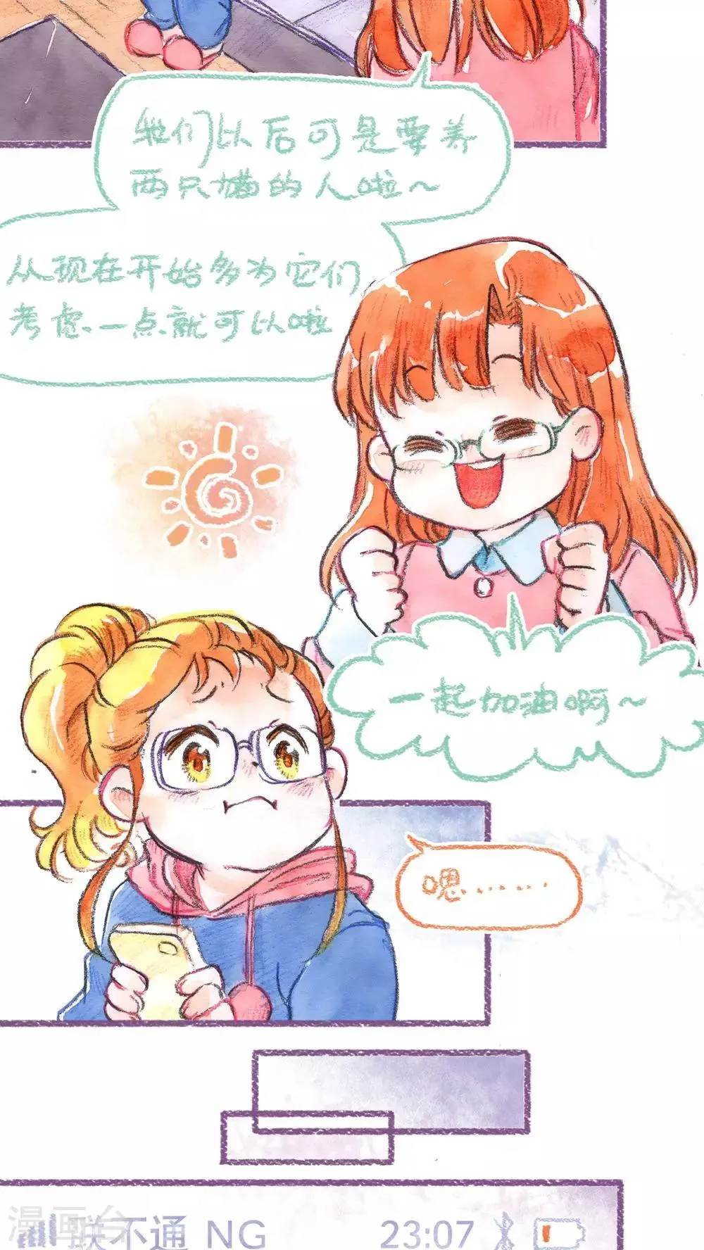 第58话 迈出第一步！！ 第10页