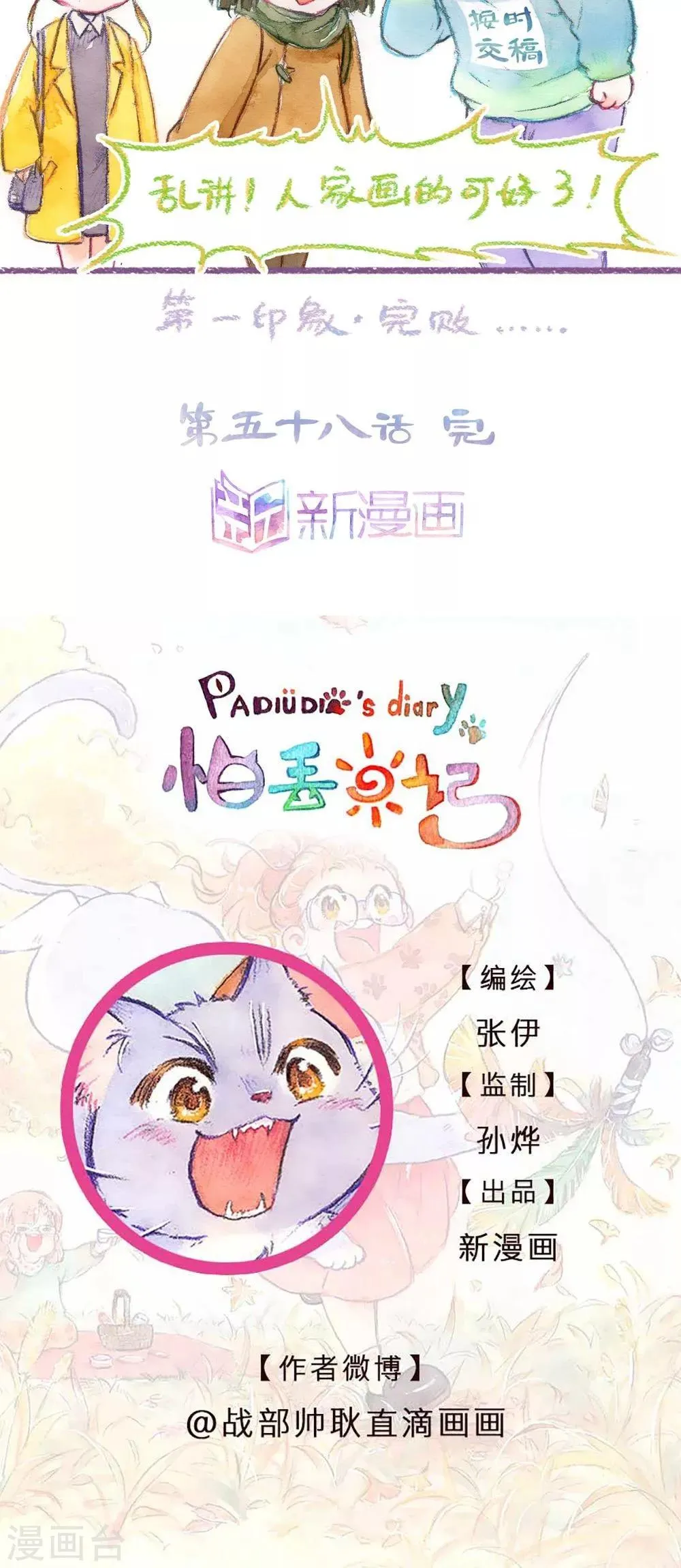 第58话 迈出第一步！！ 第19页