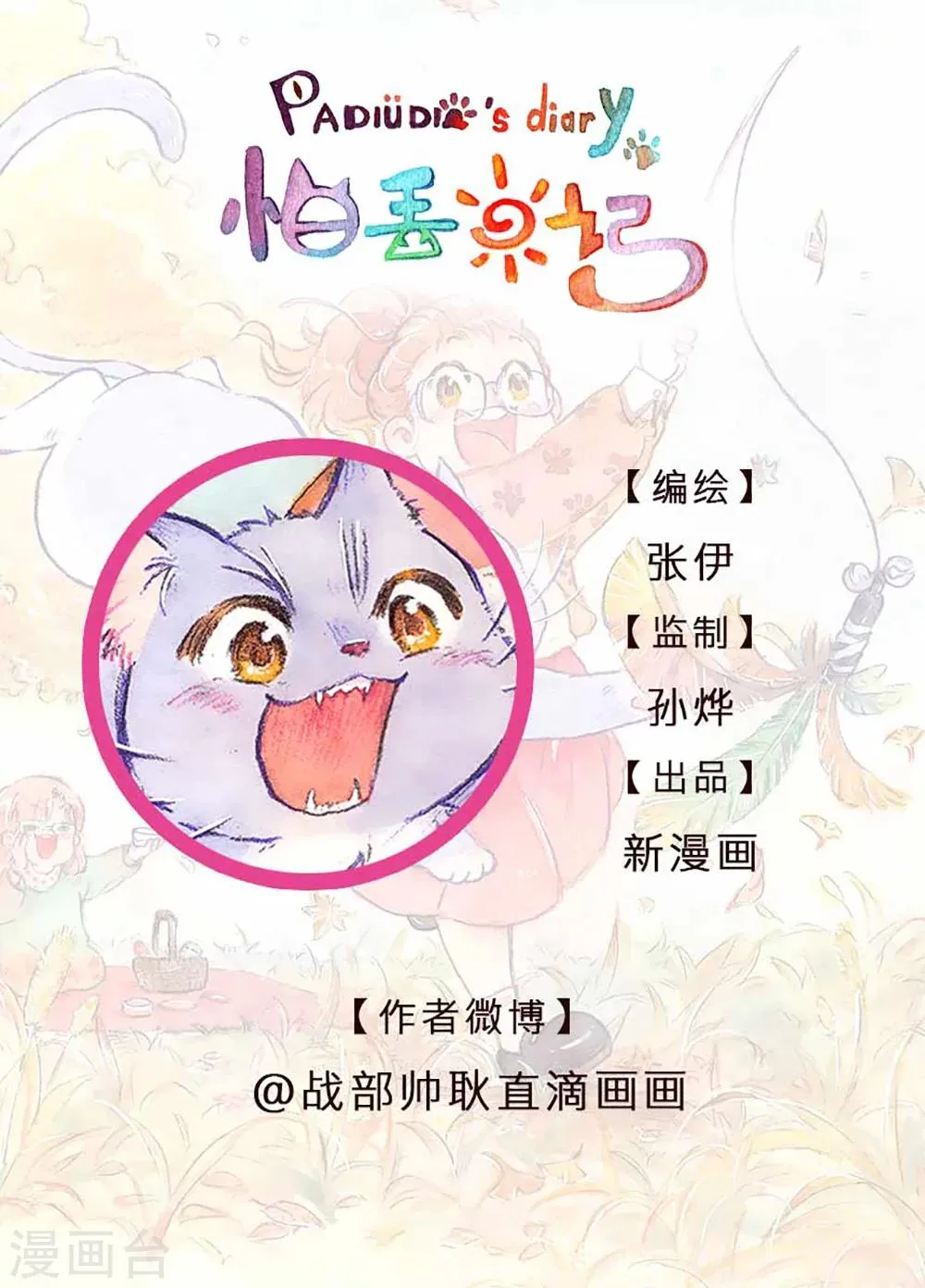 请假条2 第3页
