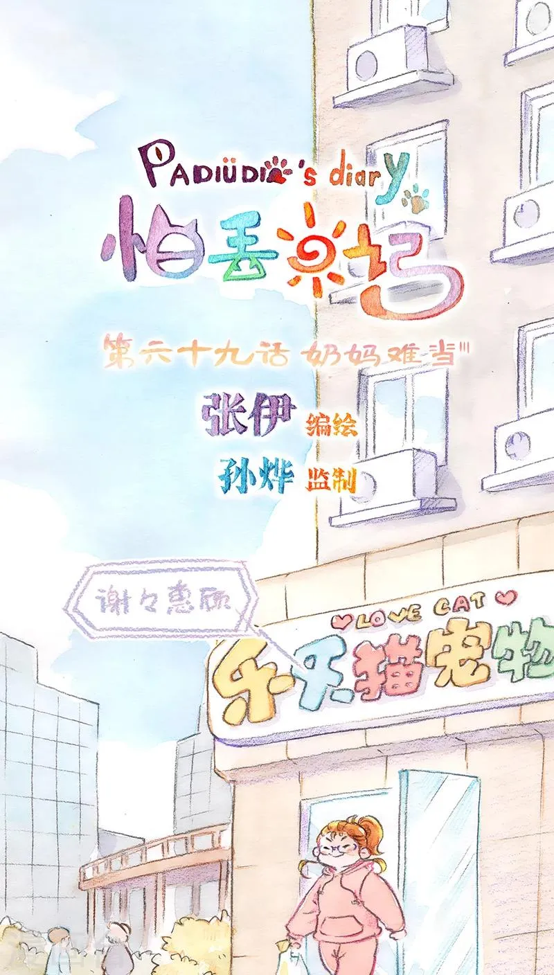 第69话 奶妈难当 第1页