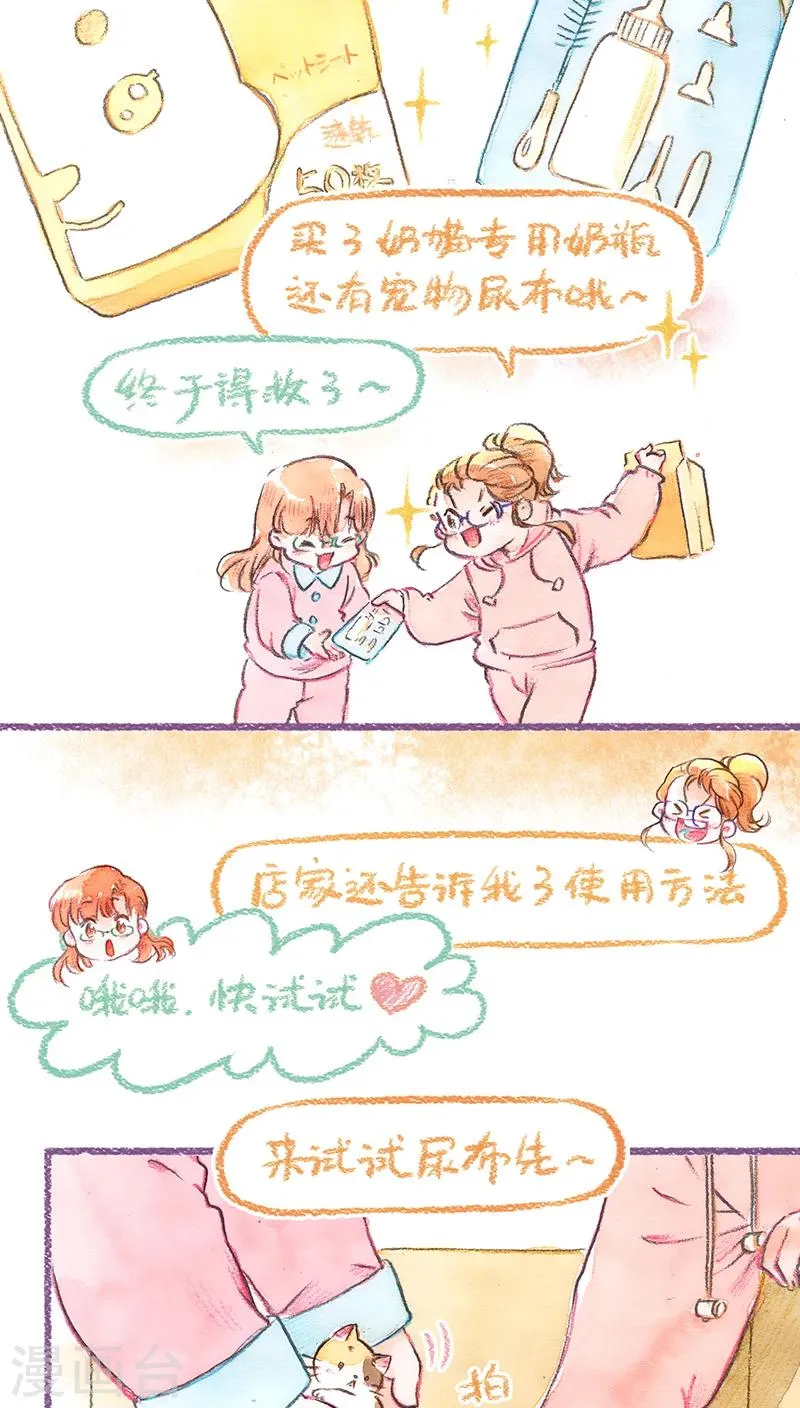 第69话 奶妈难当 第3页