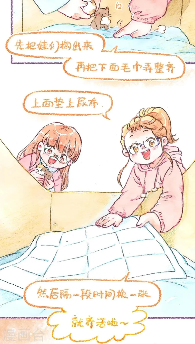 第69话 奶妈难当 第4页