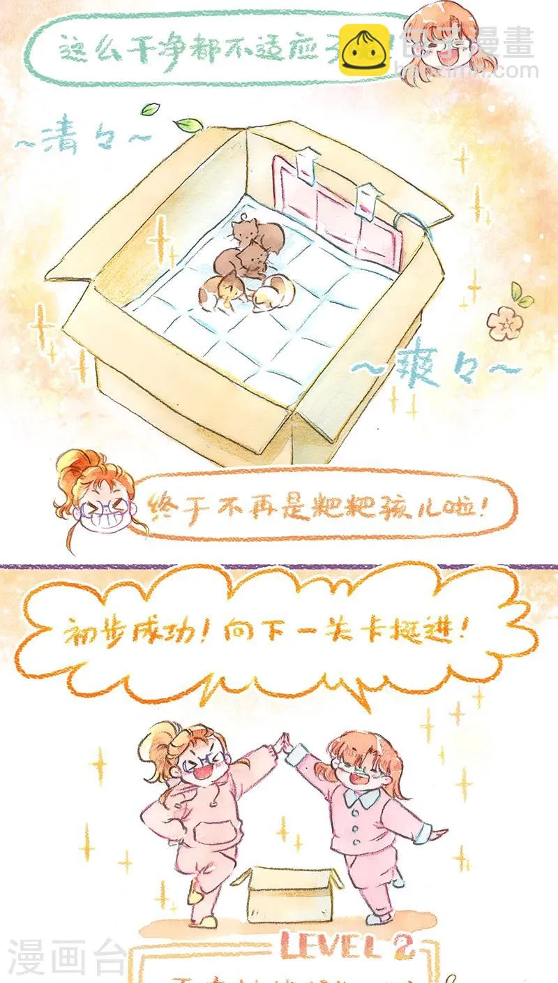 第69话 奶妈难当 第5页
