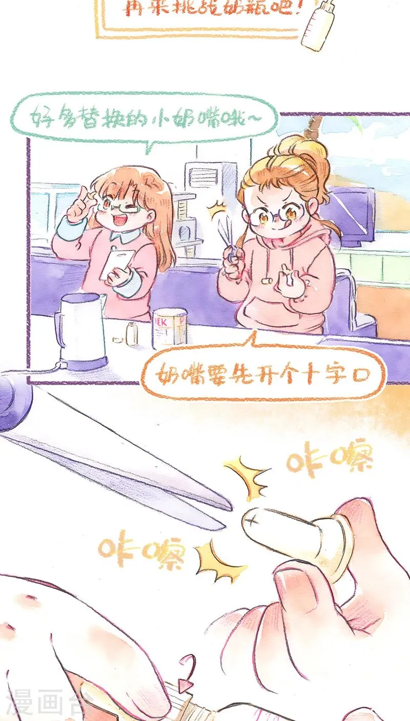 第69话 奶妈难当 第6页