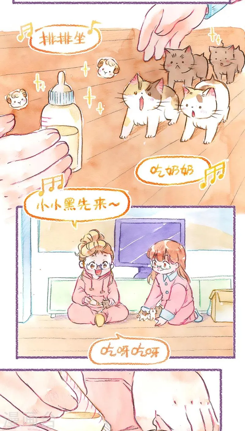 第69话 奶妈难当 第8页
