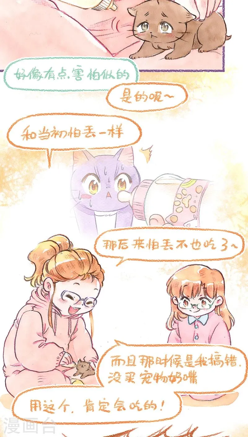 第69话 奶妈难当 第9页