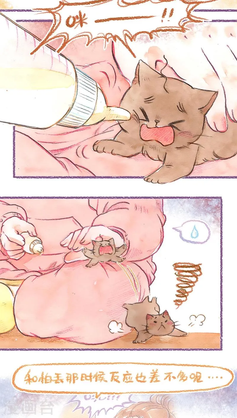 第69话 奶妈难当 第10页