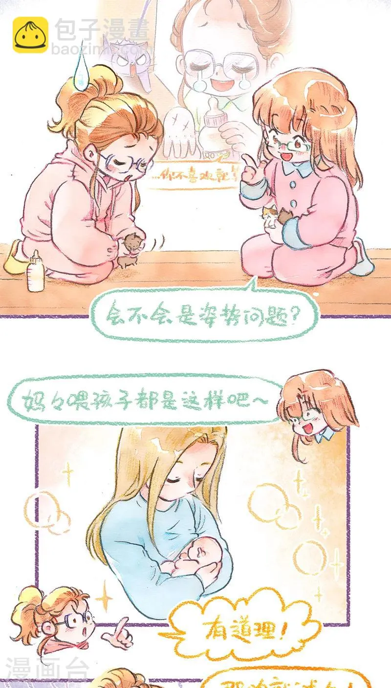 第69话 奶妈难当 第11页