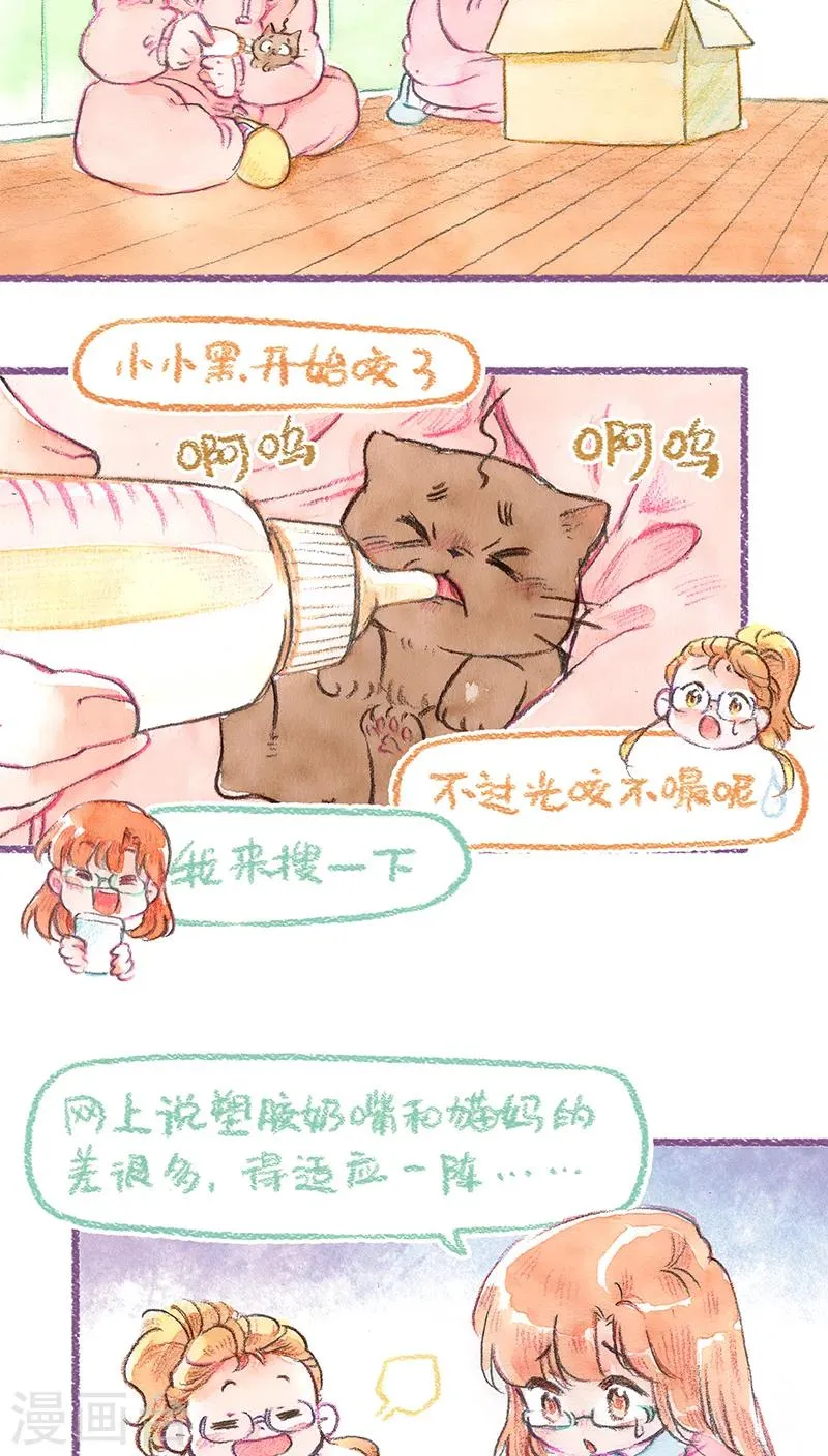 第69话 奶妈难当 第16页