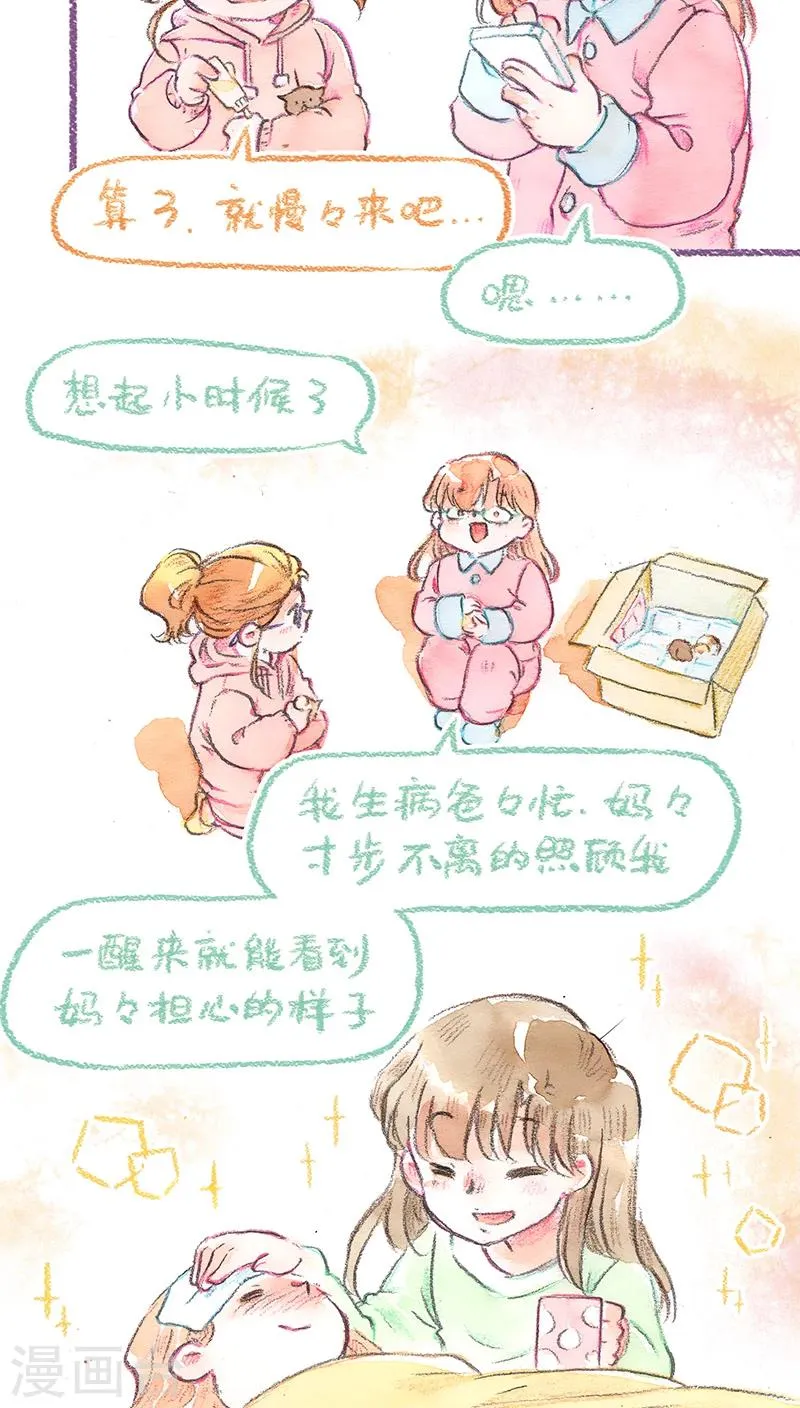 第69话 奶妈难当 第17页