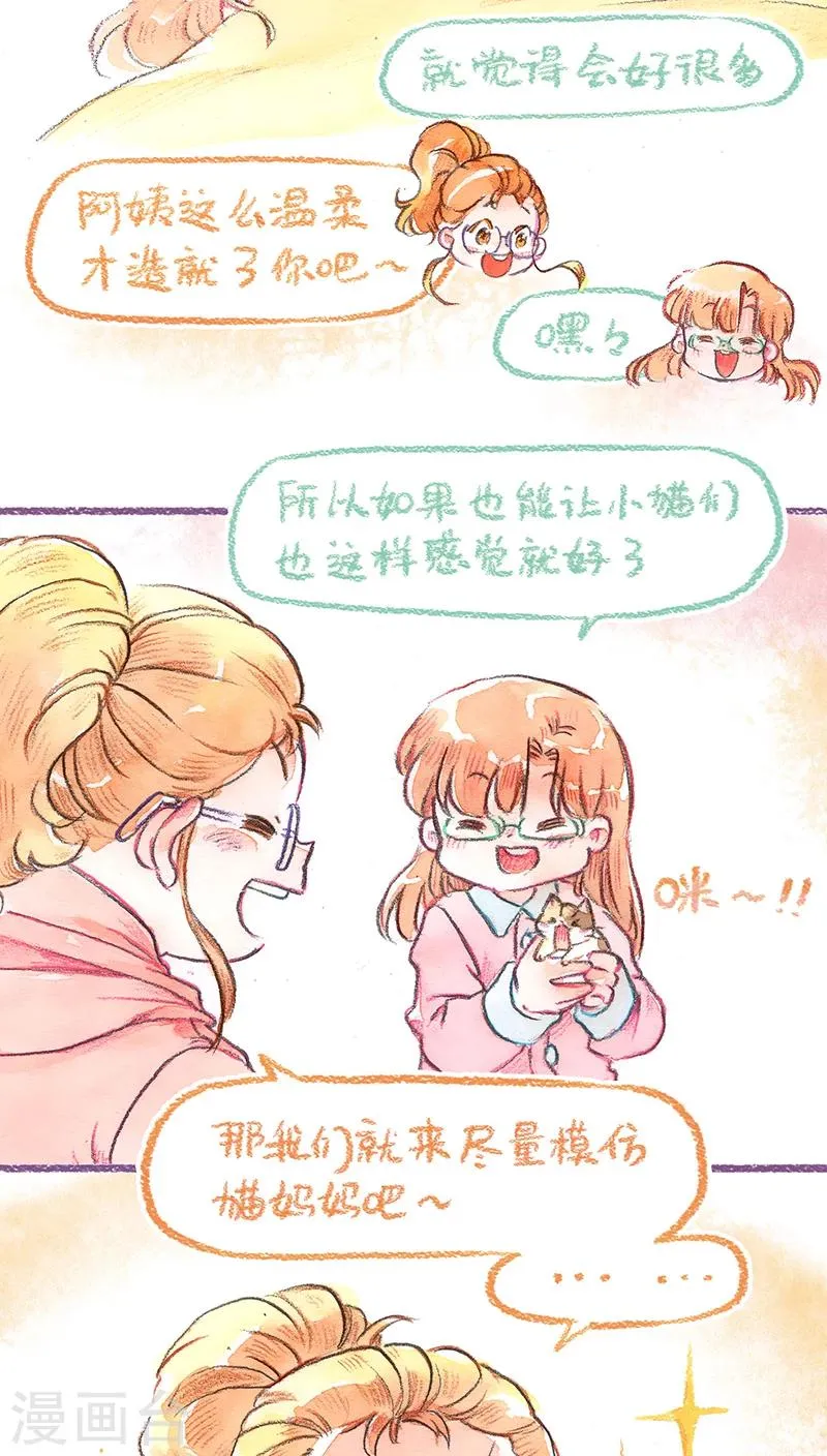 第69话 奶妈难当 第18页