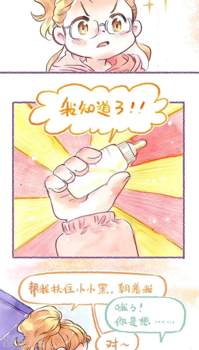 第69话 奶妈难当 第19页