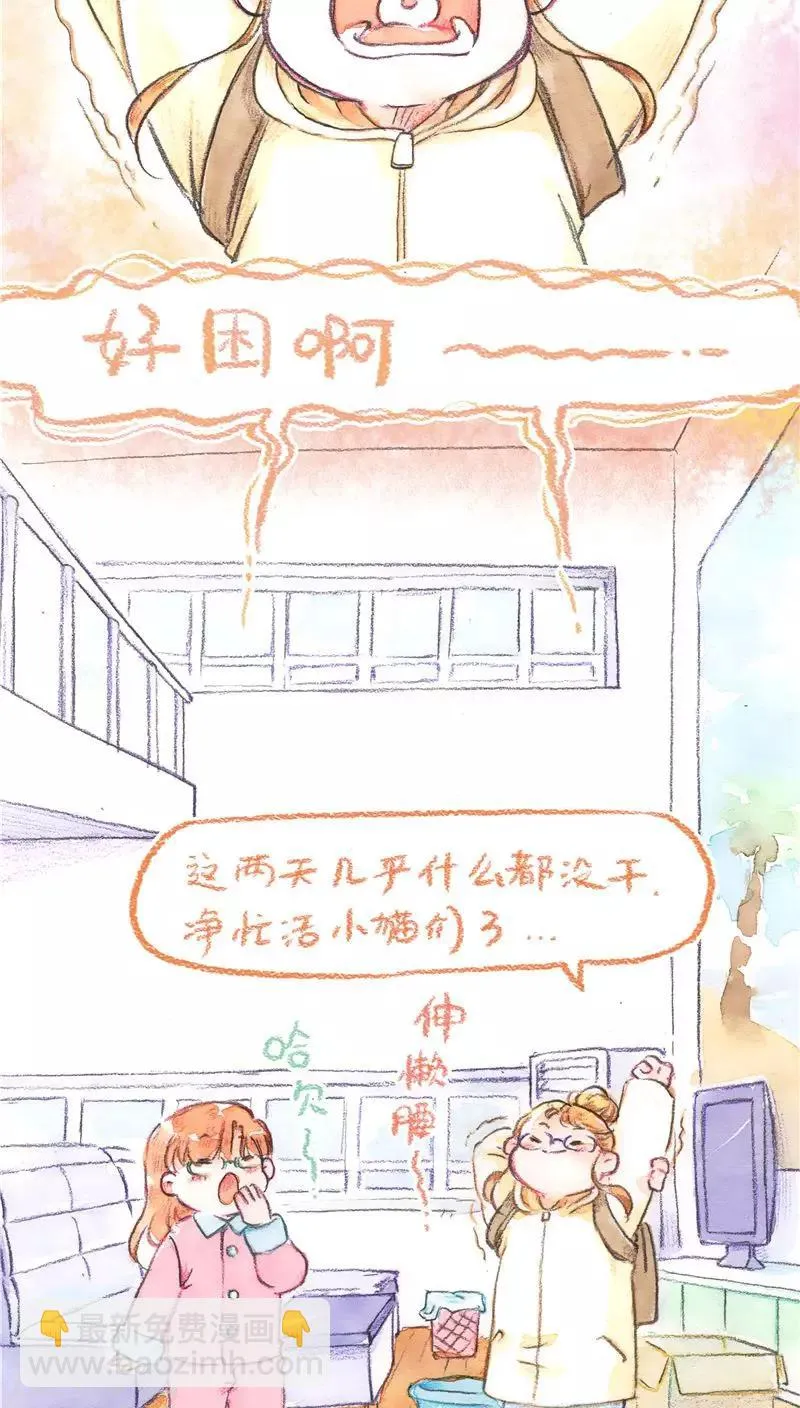 第71话 起名困难症 第2页