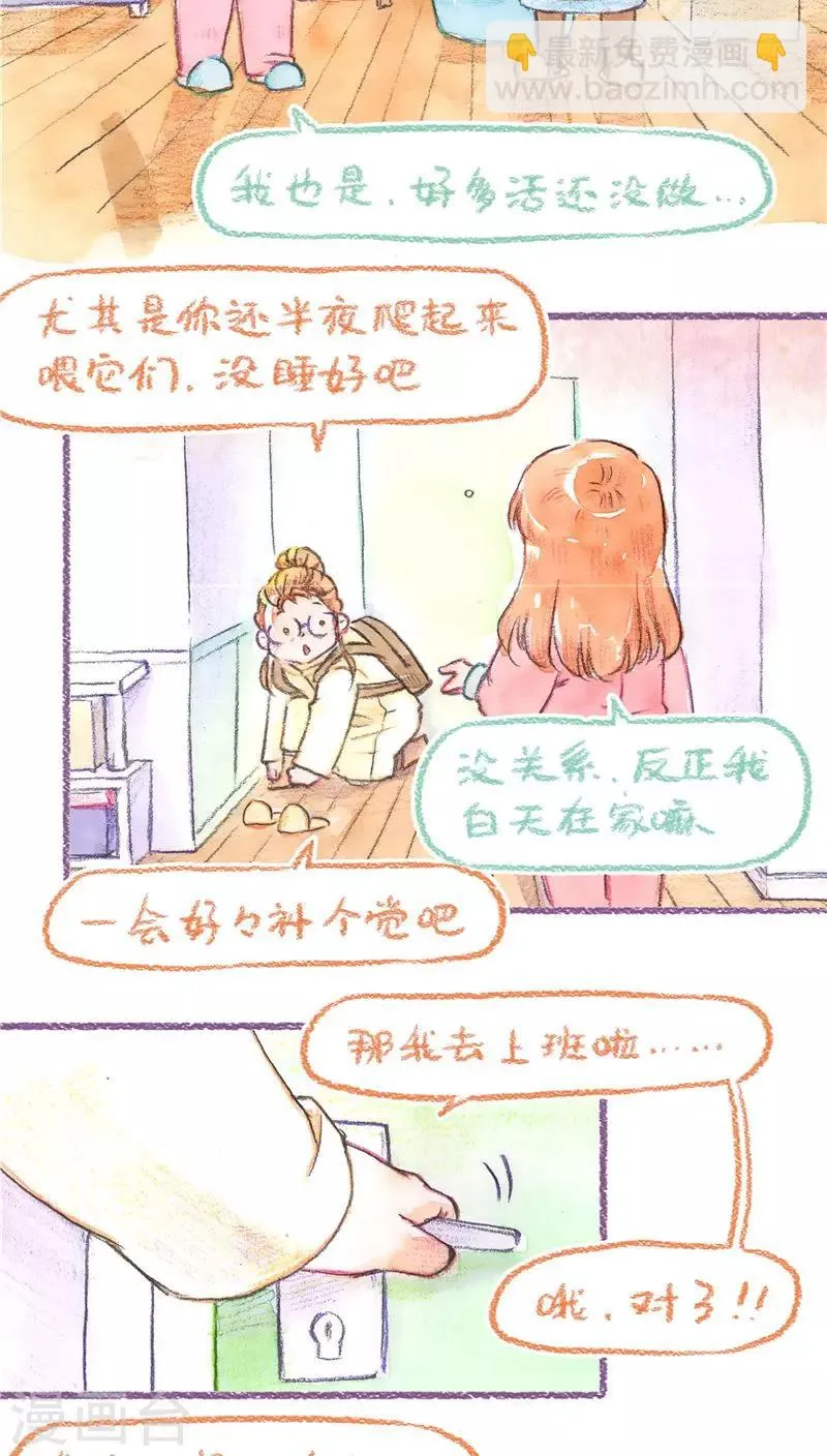 第71话 起名困难症 第3页