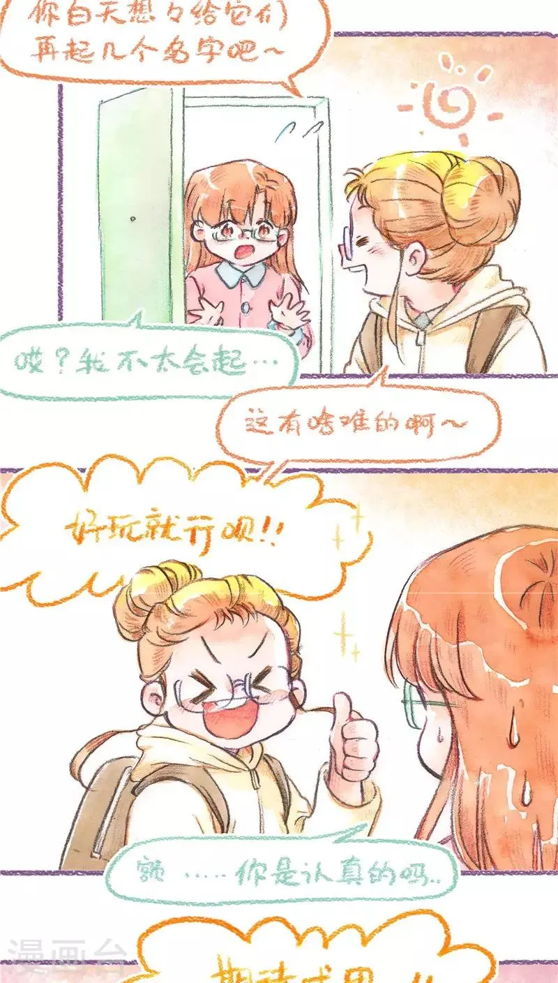 第71话 起名困难症 第4页