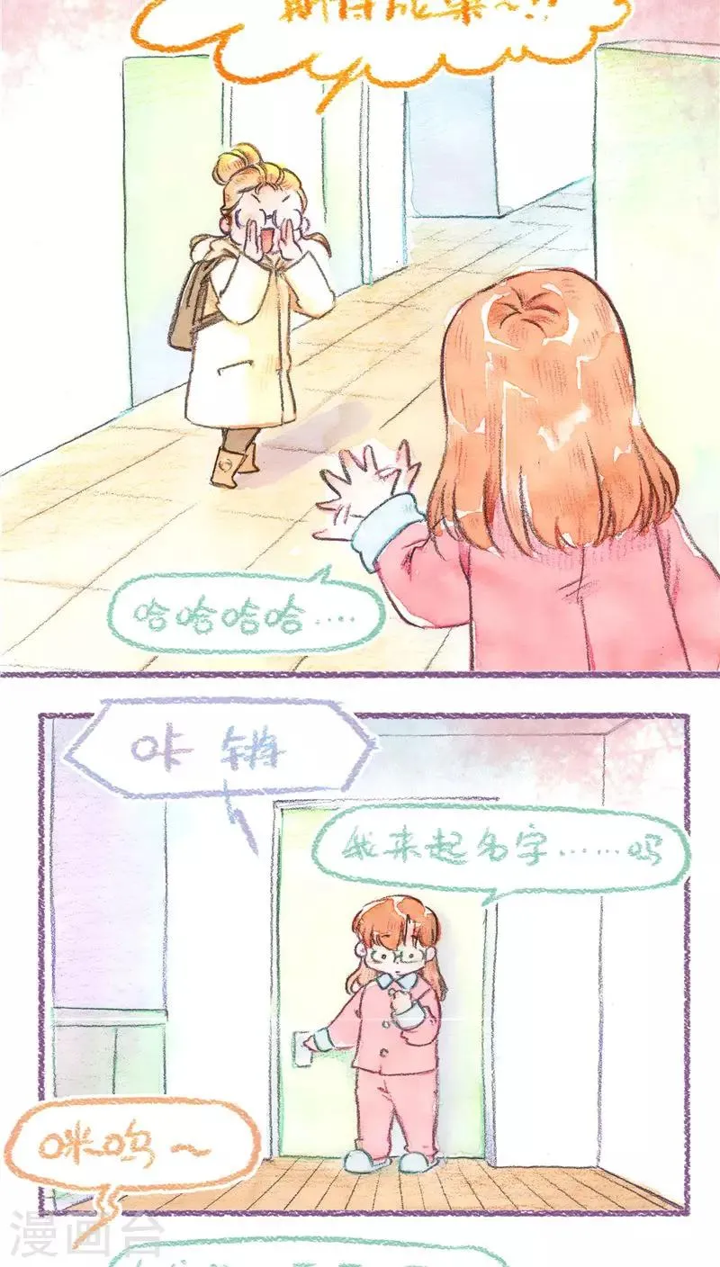 第71话 起名困难症 第5页