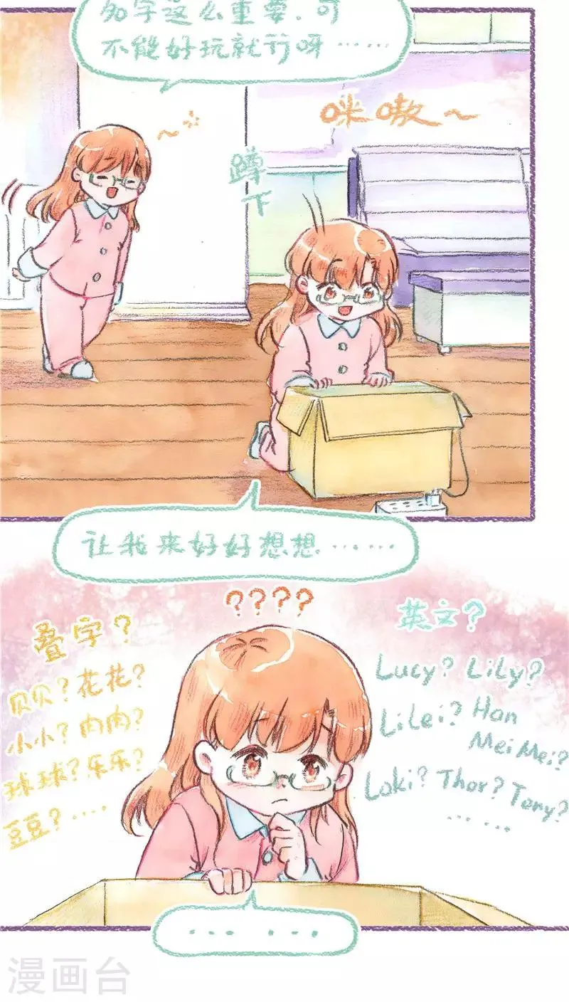 第71话 起名困难症 第6页