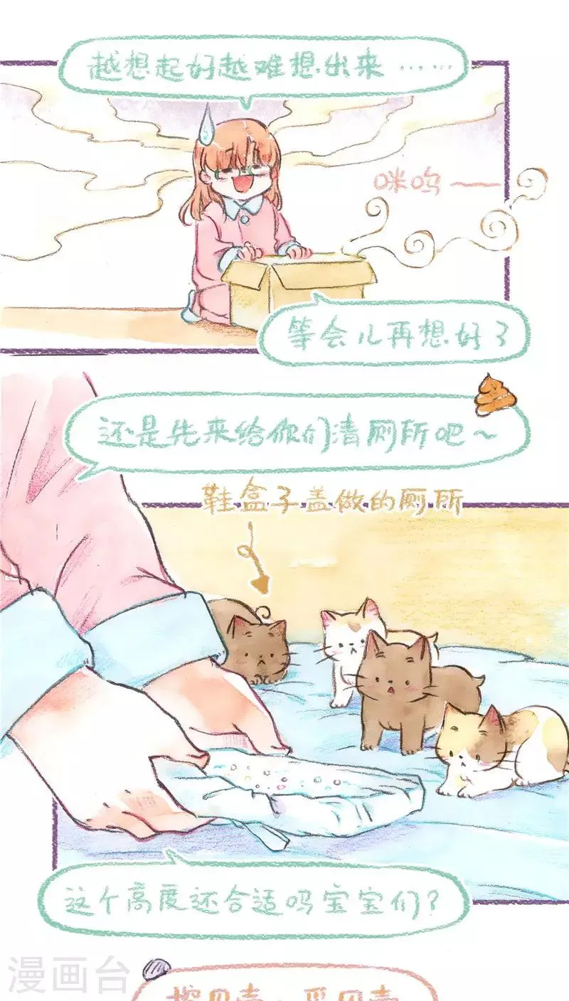 第71话 起名困难症 第7页