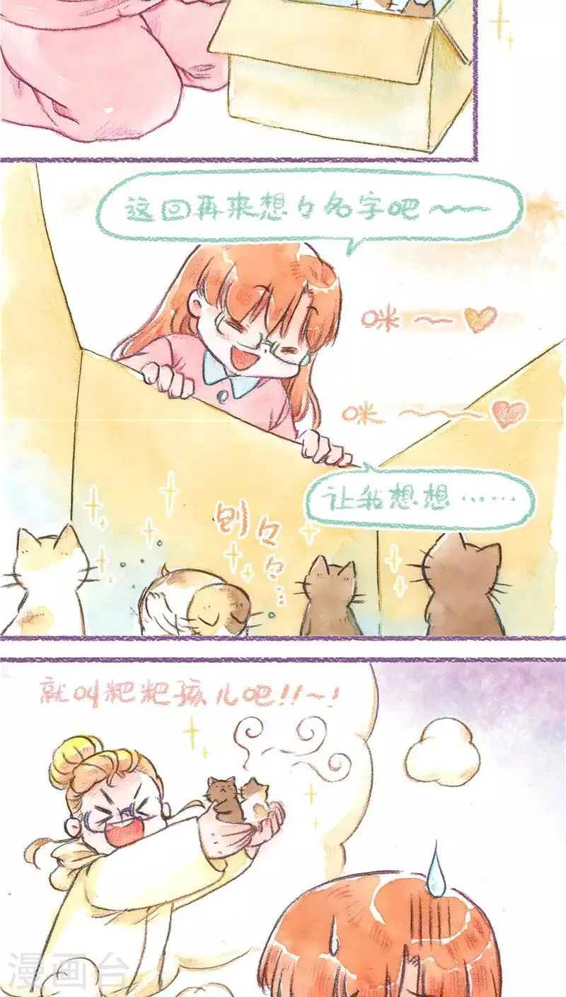 第71话 起名困难症 第9页
