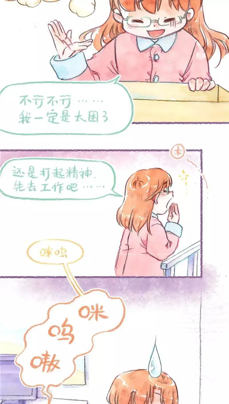 第71话 起名困难症 第10页