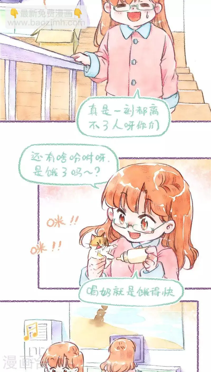 第71话 起名困难症 第11页