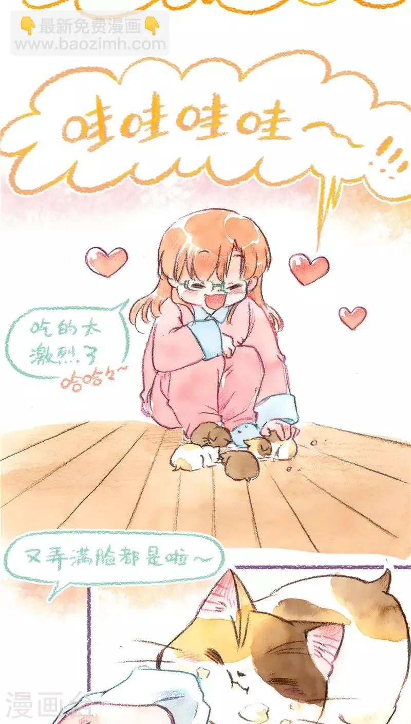 第71话 起名困难症 第13页