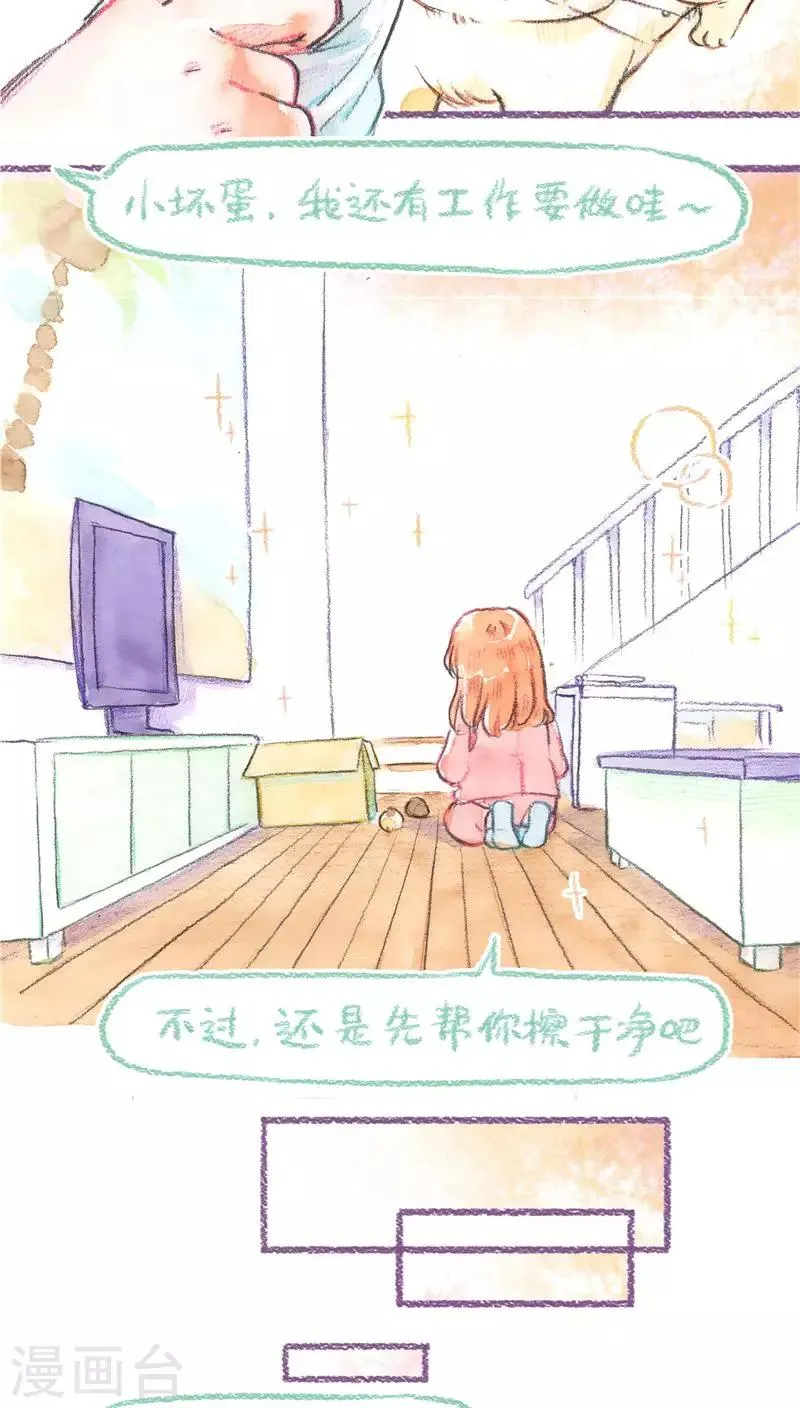 第71话 起名困难症 第14页