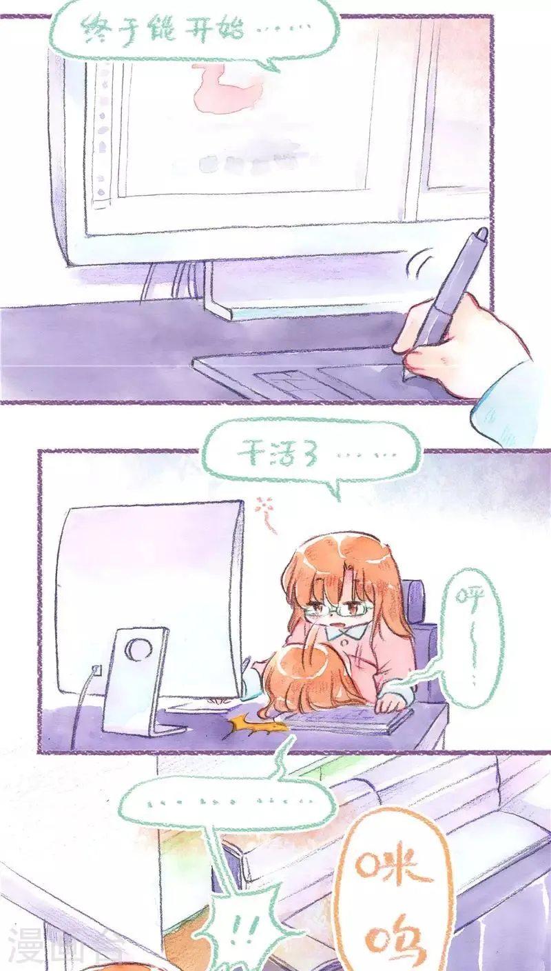 第71话 起名困难症 第15页