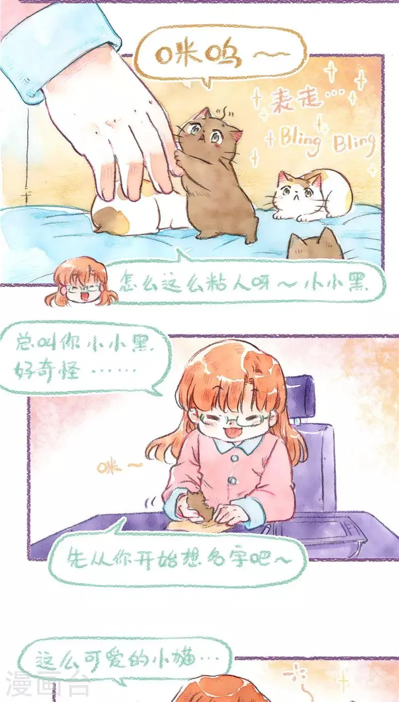 第71话 起名困难症 第18页