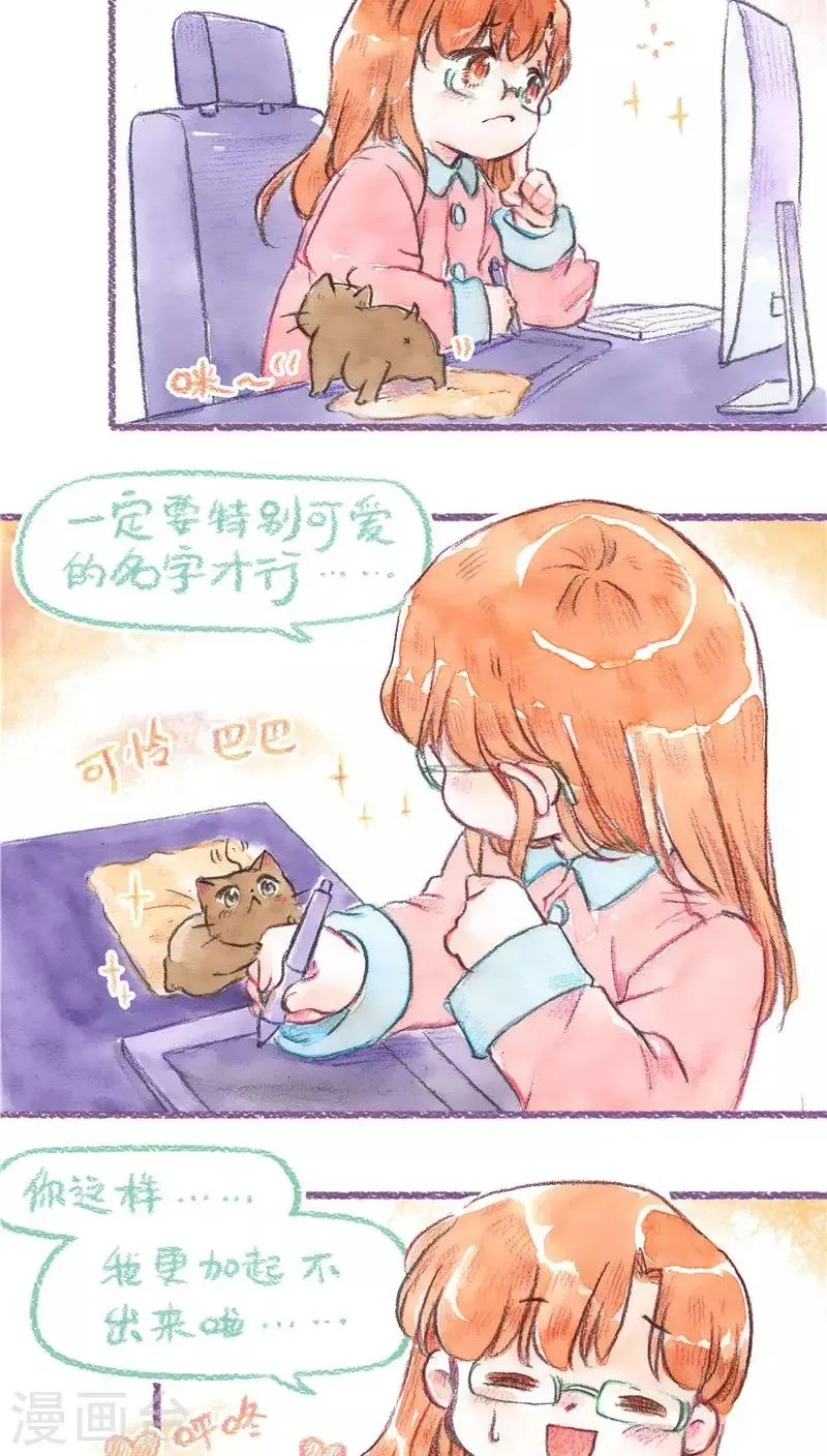 第71话 起名困难症 第19页