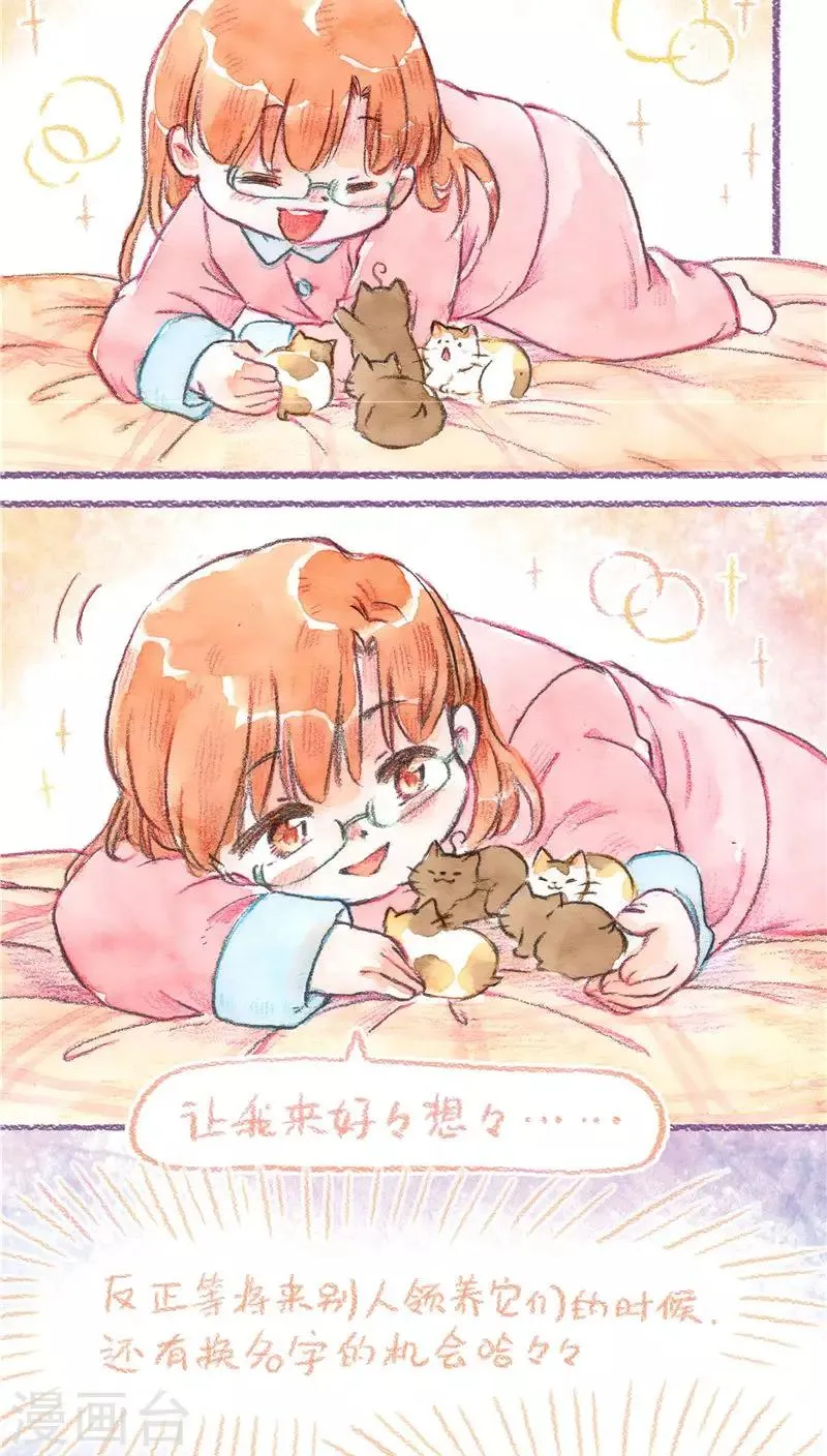 第71话 起名困难症 第22页