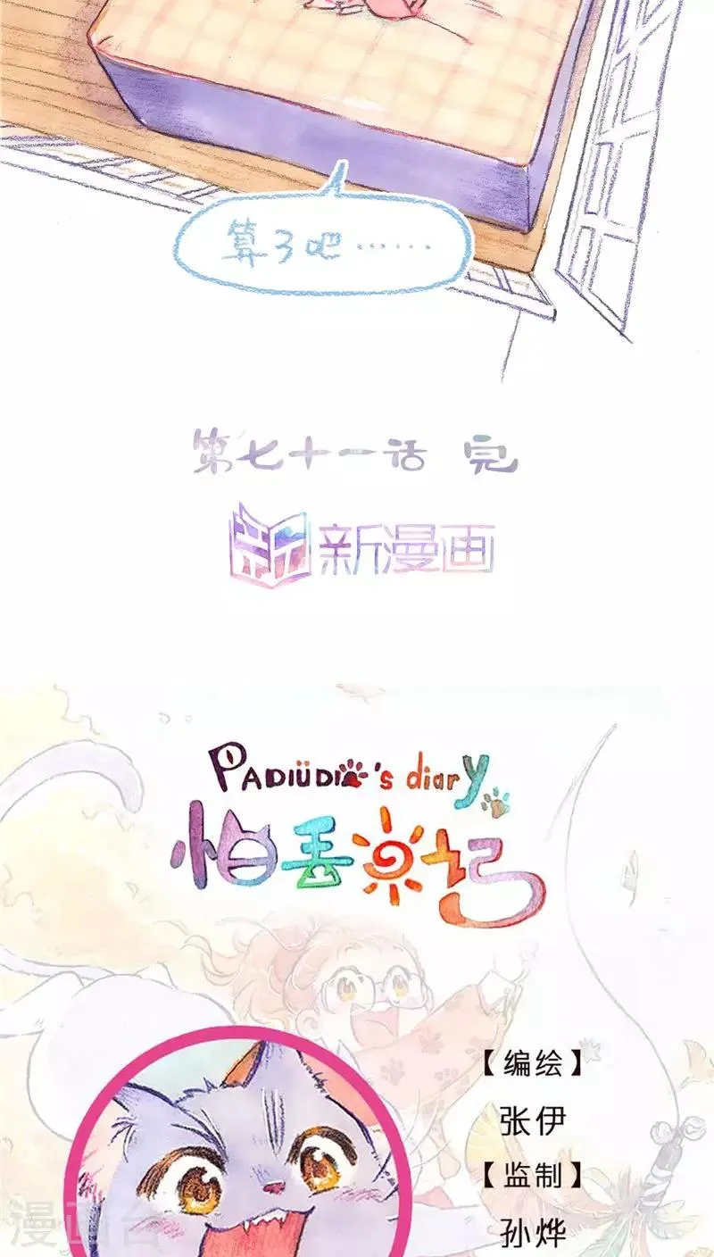 第71话 起名困难症 第24页