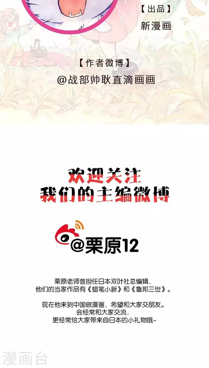 第71话 起名困难症 第25页