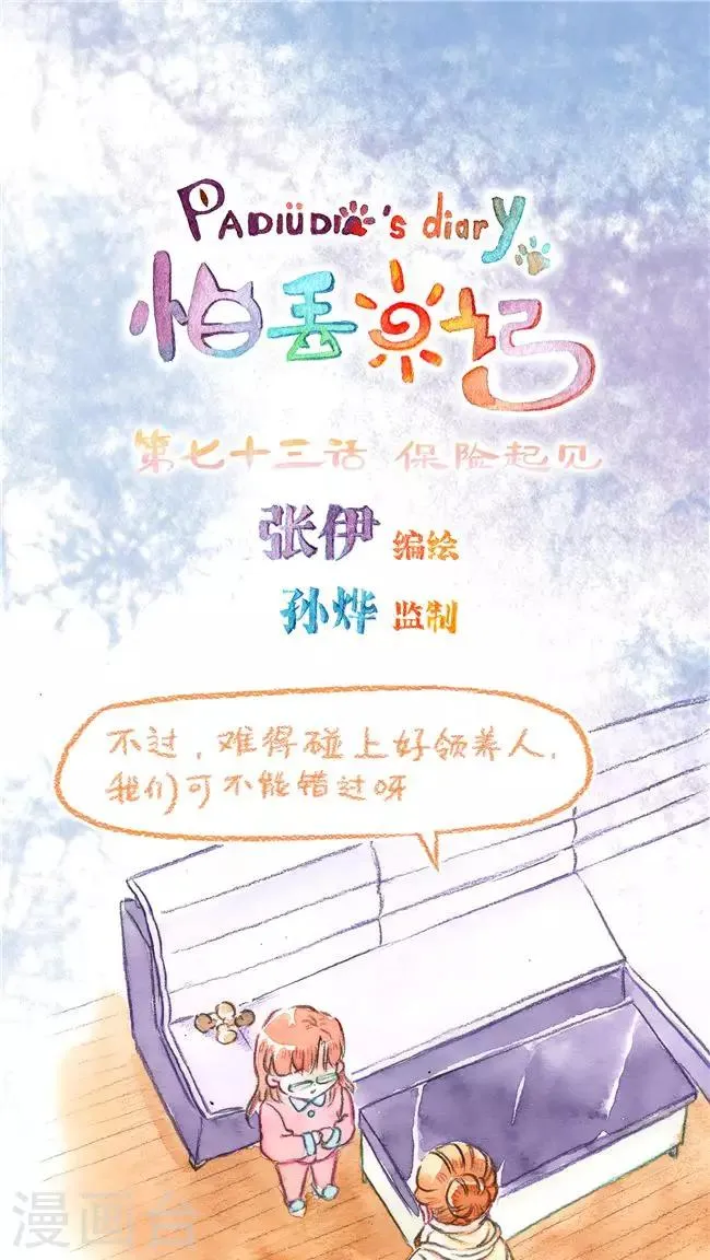 第73话 保险起见 第1页