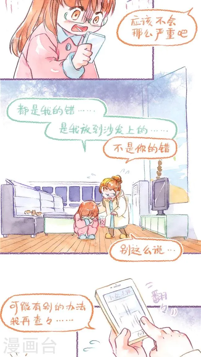 第73话 保险起见 第6页