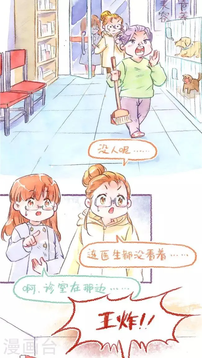 第73话 保险起见 第11页
