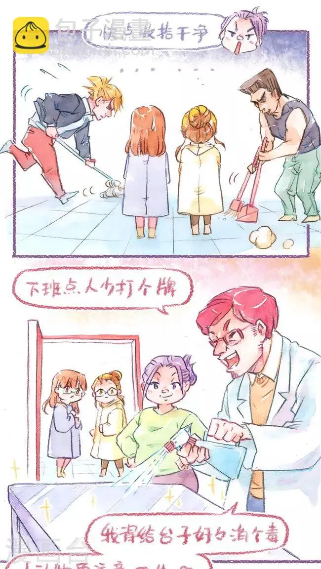 第73话 保险起见 第15页