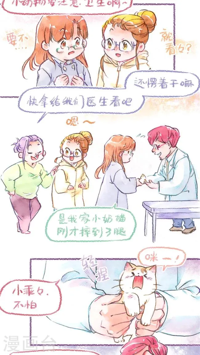 第73话 保险起见 第16页
