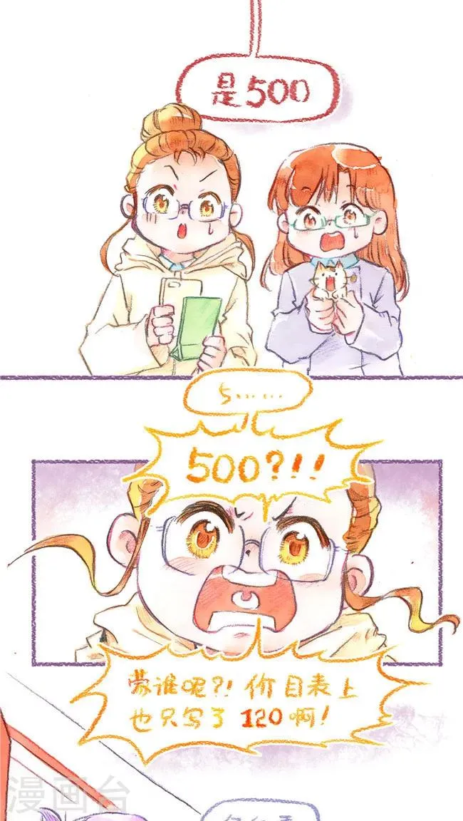 第74话 城市套路深 第5页