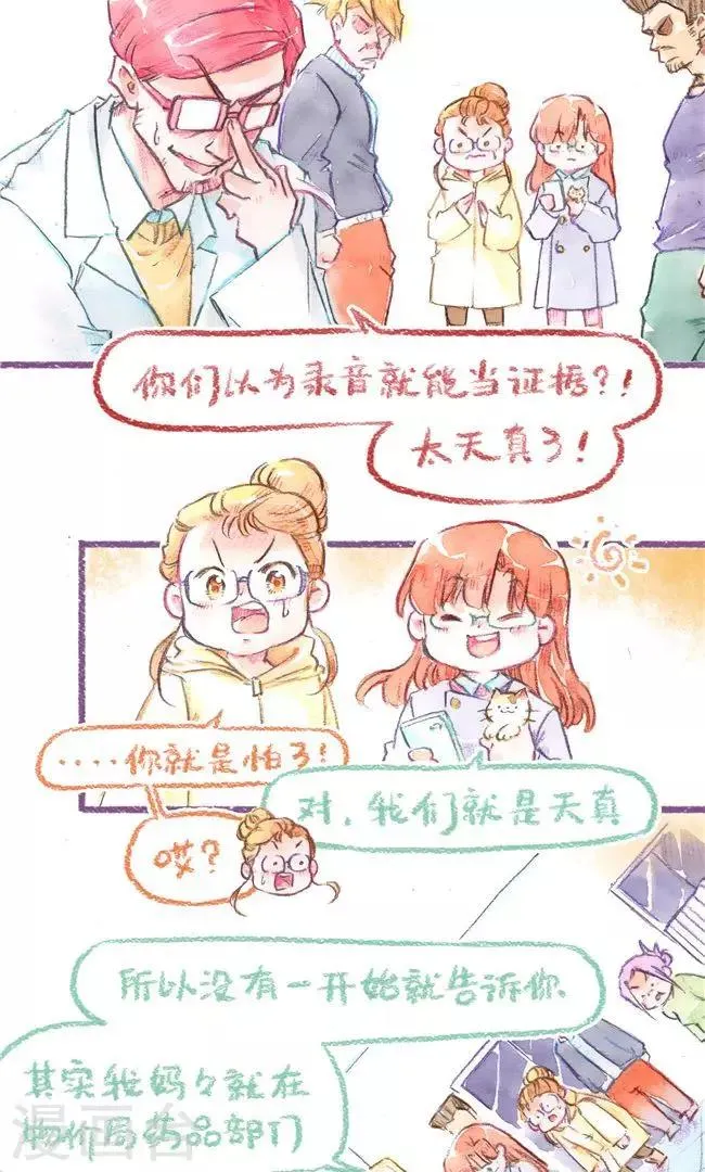 第75话 名字的意义 第5页