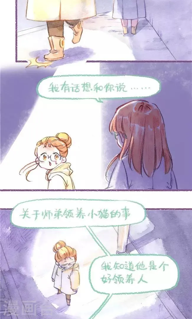第75话 名字的意义 第11页