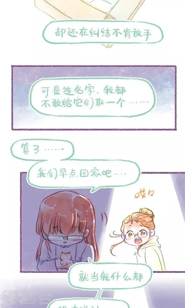 第75话 名字的意义 第15页