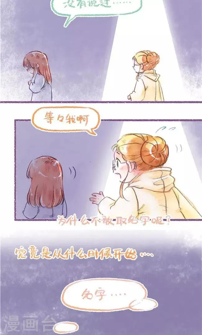 第75话 名字的意义 第16页